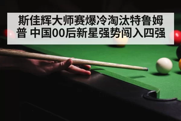 snooker tournament